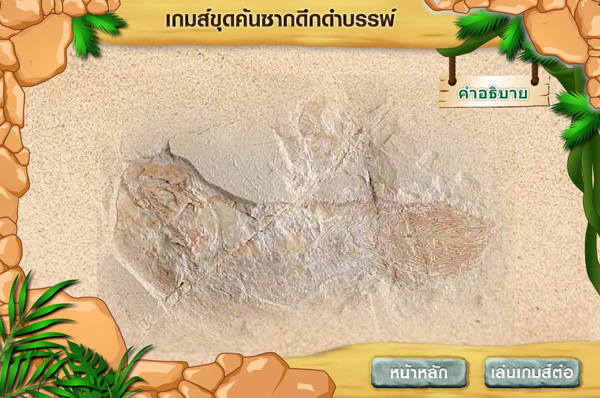 e-Learning Courseware / Fossil